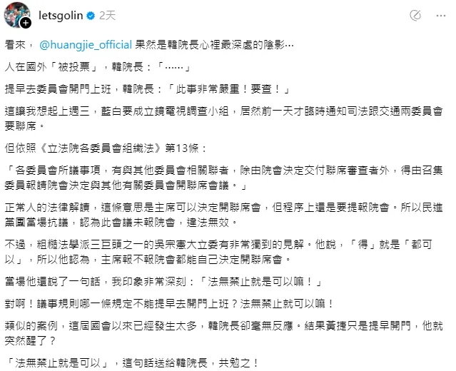 圖片截自林俊憲Threads