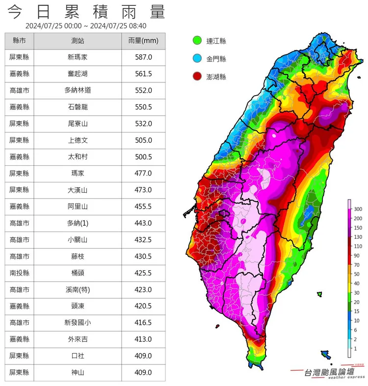 25日凌晨0時～上午8時40分累積雨量統計。翻攝《台灣颱風論壇｜天氣特急》臉書