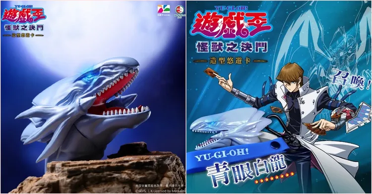 青眼白龍悠遊卡只有龍頭。翻攝自becometrue網站