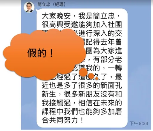 证交所总经理遭冒名 社群平台推销投资诈骗讯息