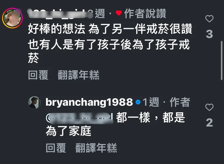 張書豪在分享戒菸心情留言回應網友。翻攝張書豪IG