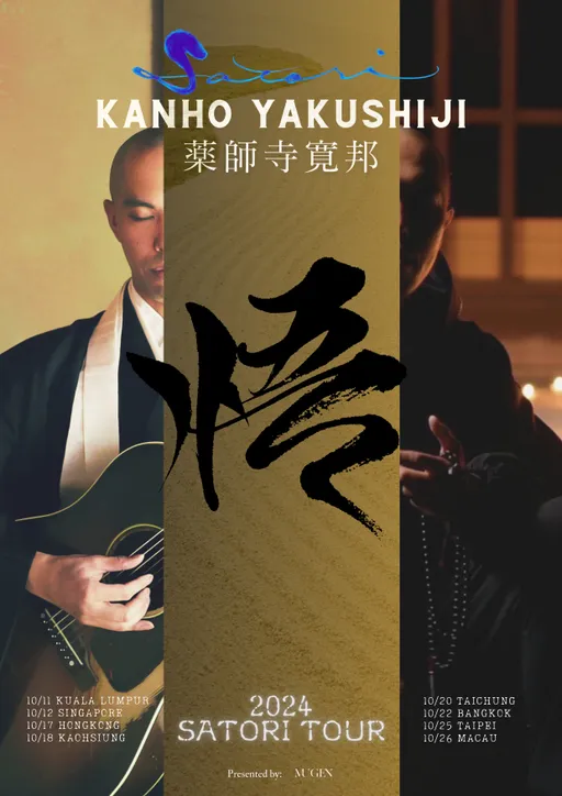 藥師寺寬邦再度來台開唱　以「悟」為題，藉由音樂帶領觀眾找到自身的答案