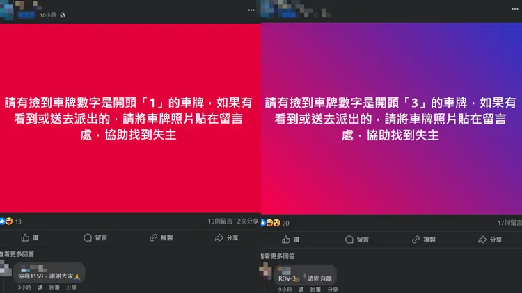 地方社團出現大量「車牌協尋文」。翻攝《高雄大小事》臉書