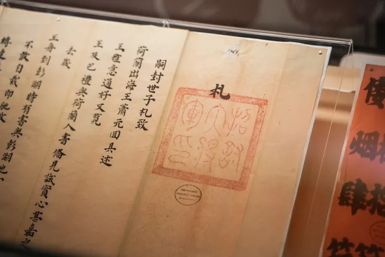 〈嗣封世子札致荷蘭出海王〉蓋有「招討大將軍印」。田欣雲攝