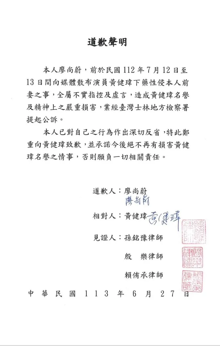 黃健瑋貼出女演員前夫的道歉聲明。翻攝黃健瑋FB