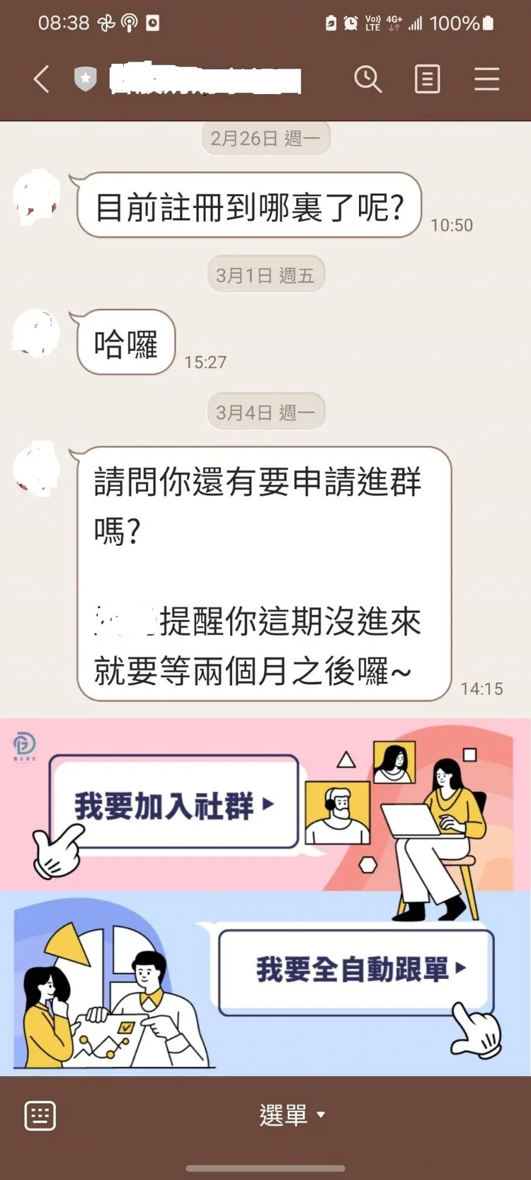 誘導民眾加入群組。警方提供