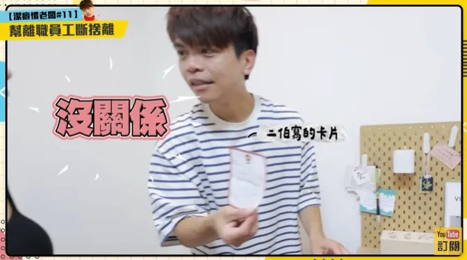 蘿拉辦公桌發現二伯寫給她的卡片。翻攝「蔡阿嘎Life」YouTube