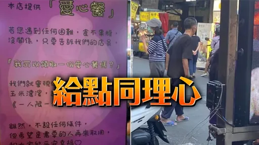 街友伯领爱心餐遭白眼 树林牛排店突发「道歉启事」网一看狂赞