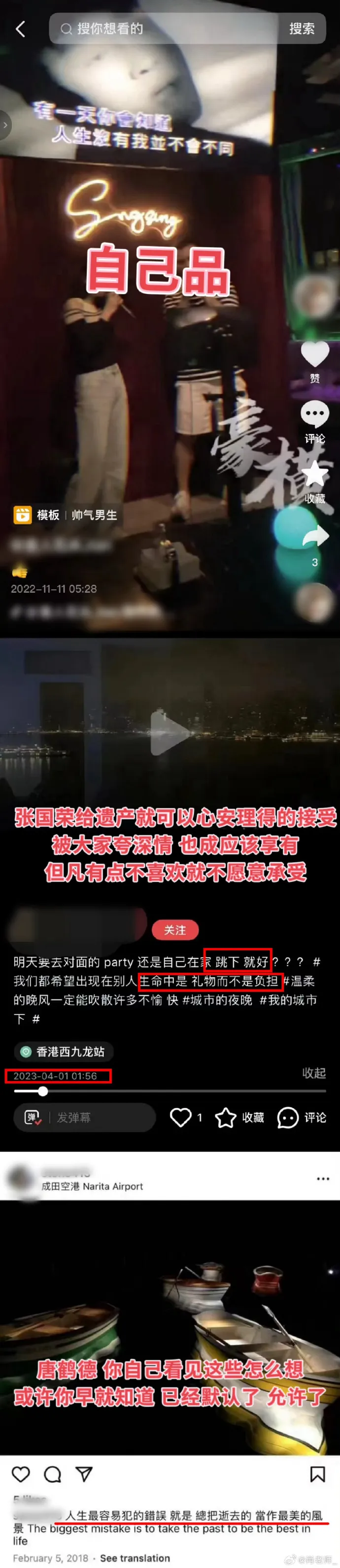 網友指責唐鶴德男友的Gay蜜嘲諷張國榮。翻攝肖老師_微博