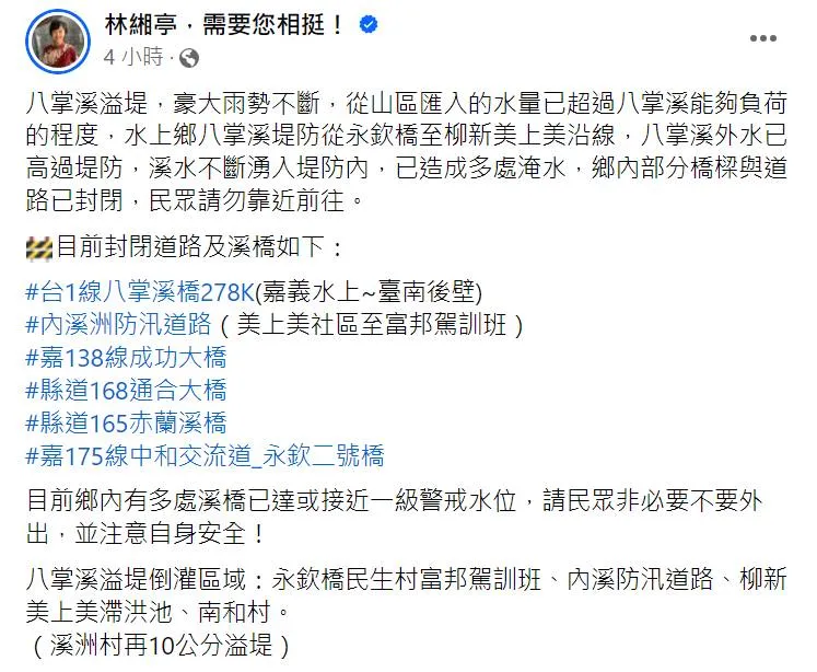 林緗亭發文曝封閉道路及溪橋。翻攝林緗亭臉書