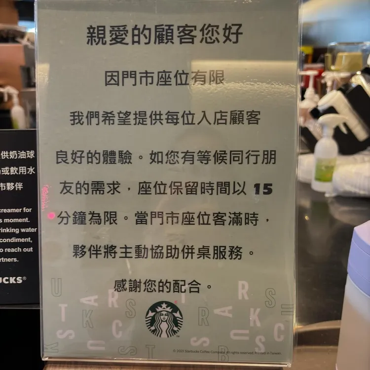 網友拍下星巴克店內公告，佔位限時15分鐘。翻攝自threads