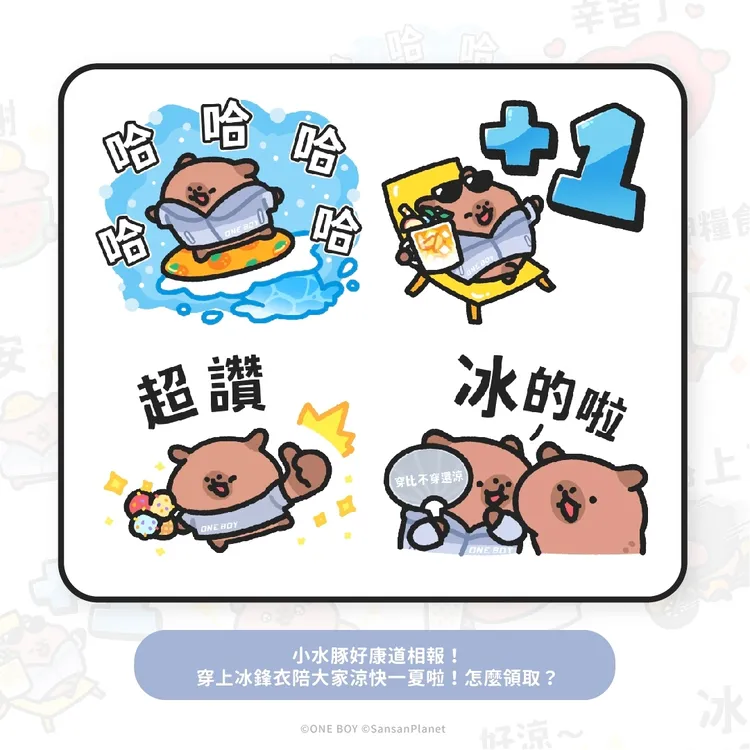 呆萌小水豚穿冰鋒衣狂讚「冰的啦」，小手手還拿著「穿比不穿還涼」的涼扇，小編心臟瞬間遭受可愛爆擊！