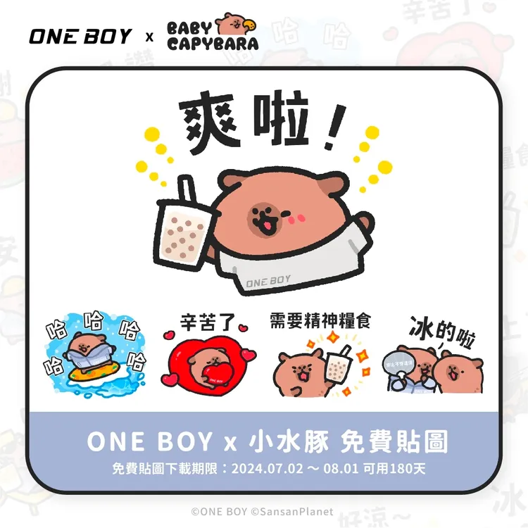 小水豚教你穿上冰棉T，再來一杯冰涼飲品，立即有感降溫！