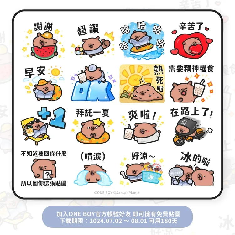 加入ONE BOY的官方LINE好友，療癒小水豚貼圖免費送，首次加入再送百元優惠券，還不快加好友！