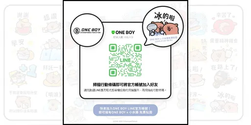 可愛爆擊!加ONE BOY的LINE好友 送小水豚卡哇伊貼圖 新好友再享百元優惠券