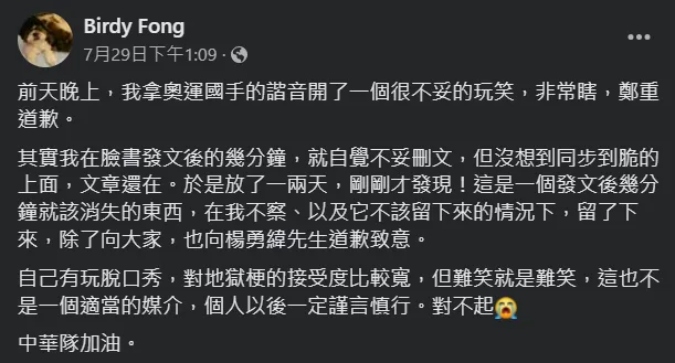 馮勃棣為失言道歉，並解釋自己對脫口秀地獄梗接受度較高。翻攝臉書