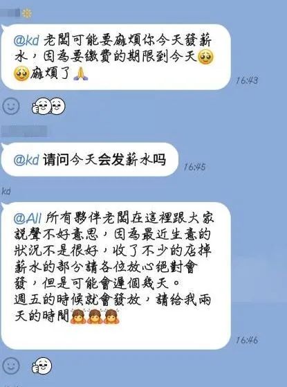 員工在群組向加盟老闆催討薪水，老闆提出說明。讀者提供