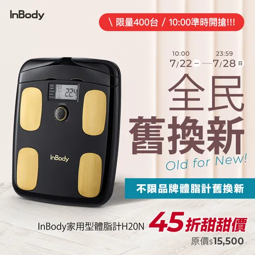 InBody業界唯一不採用經驗變數估算法　打造專屬．專業健康管家