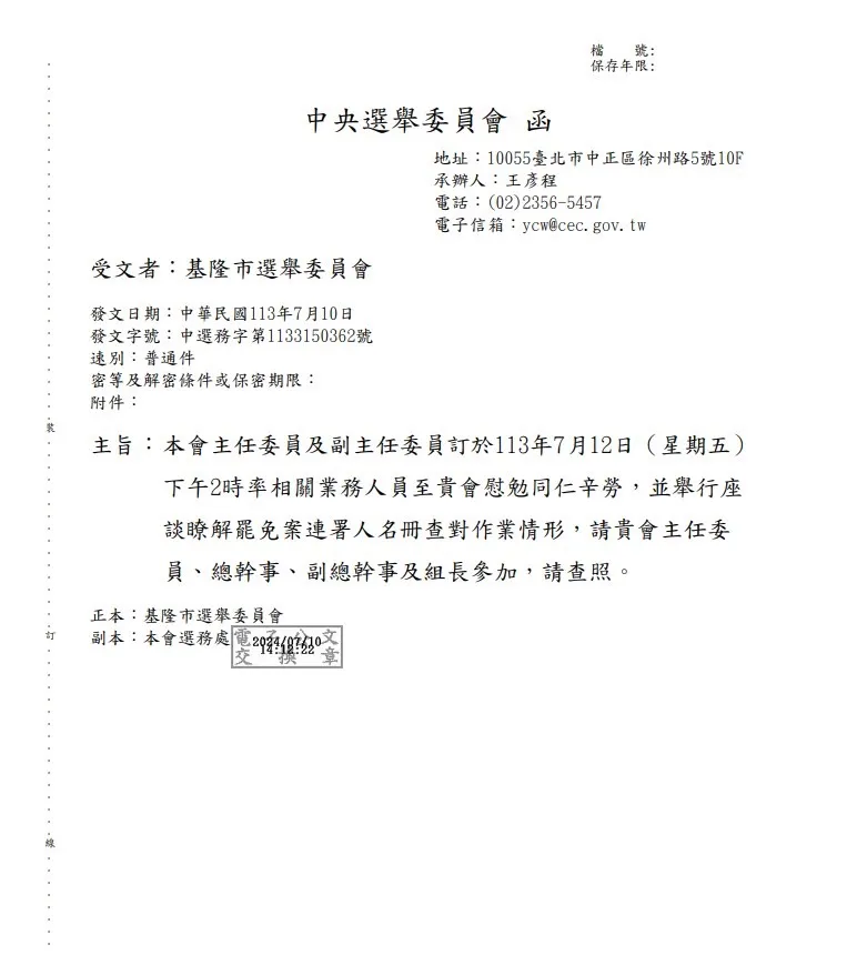 中选会公文。许宇甄办公室提供