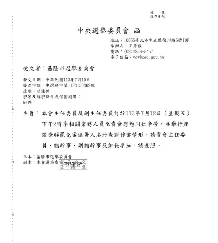 中選會公文。許宇甄辦公室提供