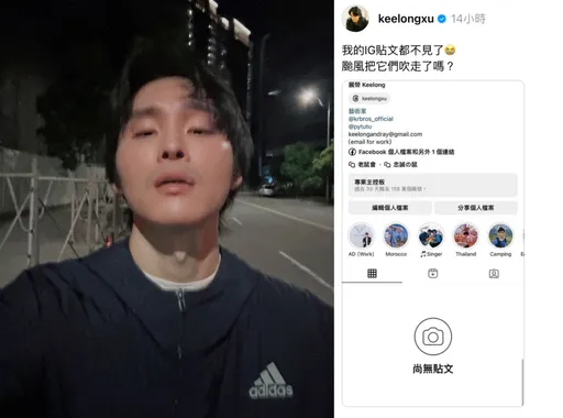 「這群人」展榮IG文無預警全消失　無助求助網友：颱風把它們吹走了嗎？