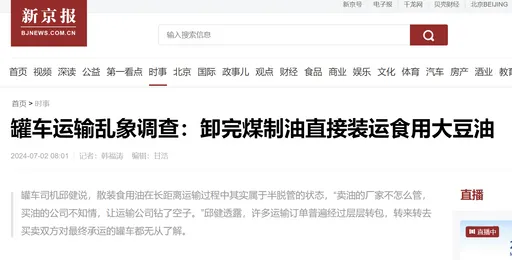 食安「問題解決」?記者踢爆黑心混油 驚傳下落不明