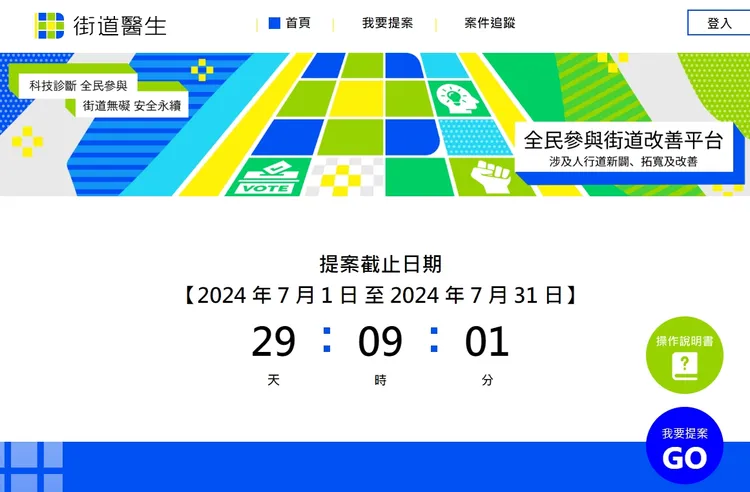 圖片截自「全民參與街道平台」。