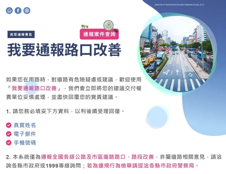 截自「我要通報路口改善」平台。網址(https://road-inform.motc.gov.tw/)