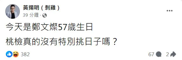 翻攝《黃揚明（剝雞）》粉絲頁