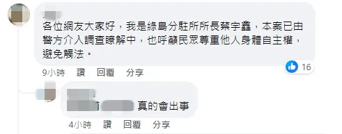 警方表示已介入調查。翻攝「就是愛綠島」臉書