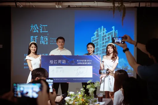 有感體驗跨界結盟［松江.阡語］不只賣得好，更讓住戶住的好！