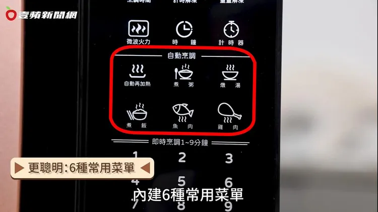微波專家內建6種常用菜單，自動再加熱、燉湯、煮魚、煮雞，還能煮飯跟煮粥，只要一鍵就搞定。