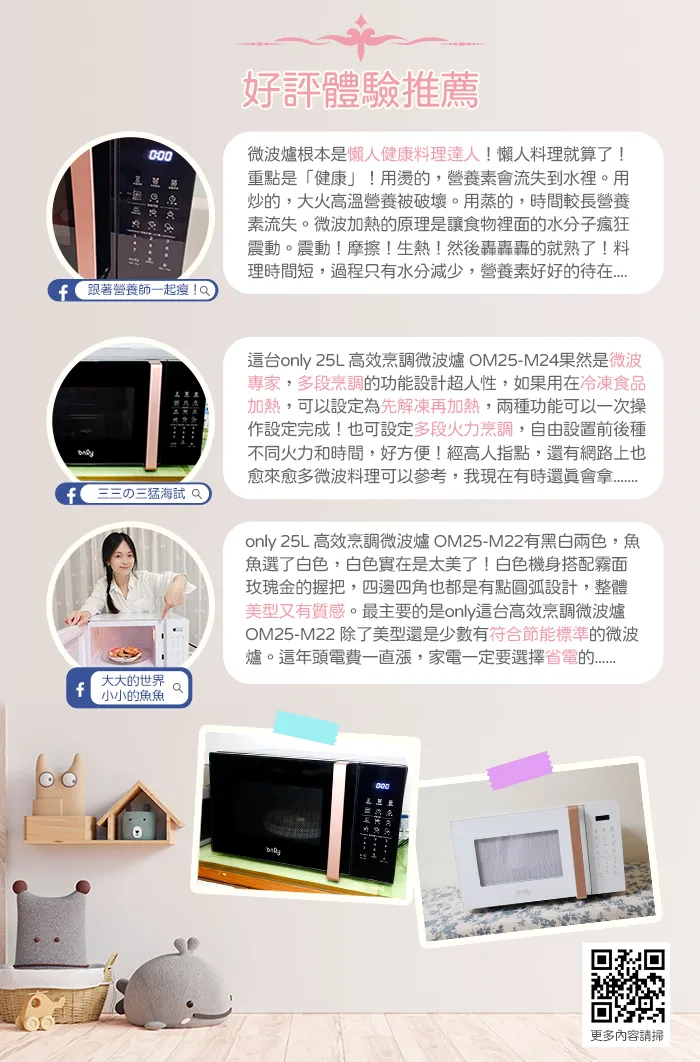 多位KOL也一致大力推薦「微波專家」，果真是廚房神隊友！