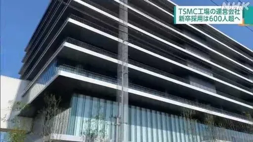 快訂機票！台積電熊本廠「徵才600人」開跑　驚人月薪曝光