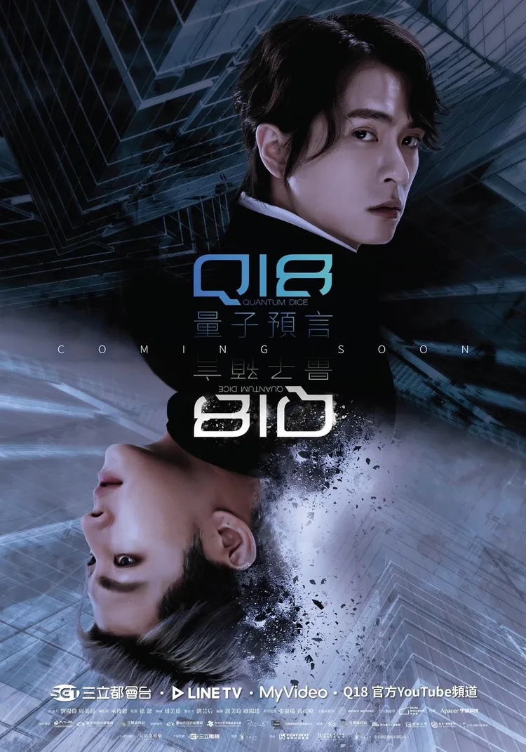 《Q18量子預言》已確定在三立播映。翻攝《Q18量子預言》臉書
