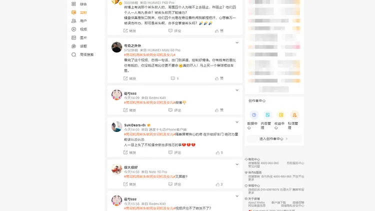 中國網友也發現微博封鎖消息。翻攝自微博