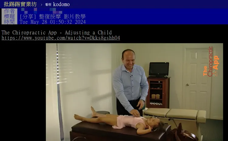 「蘿莉控板」上有不少主打按摩教學的影片，但實質卻是要讓大家意淫女孩。翻攝PTT