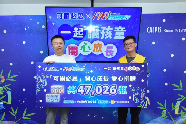 「可爾必思」於7月7日品牌誕生日當天，捐出4萬7026瓶《開心成長「可爾必思」》給予弱勢孩童，為孩童的健康成長貢獻力量。業者提供