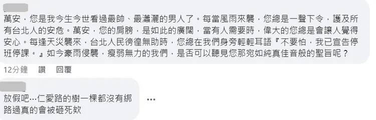 不少網友留言，希望25日台北能再放一天。翻攝自蔣萬安臉書