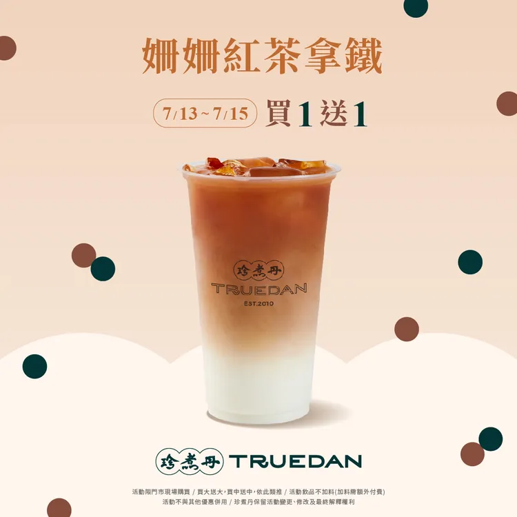 珍珠丹祭出買一送一限時活動滅火。翻攝《珍煮丹 Truedan》粉絲頁