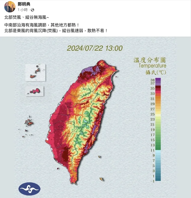 鄭明典在臉書分享今日高溫原因。取自鄭明典臉書