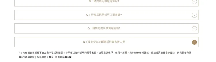 丸龜製套也在官網提醒。翻攝自丸龜製套官方網站