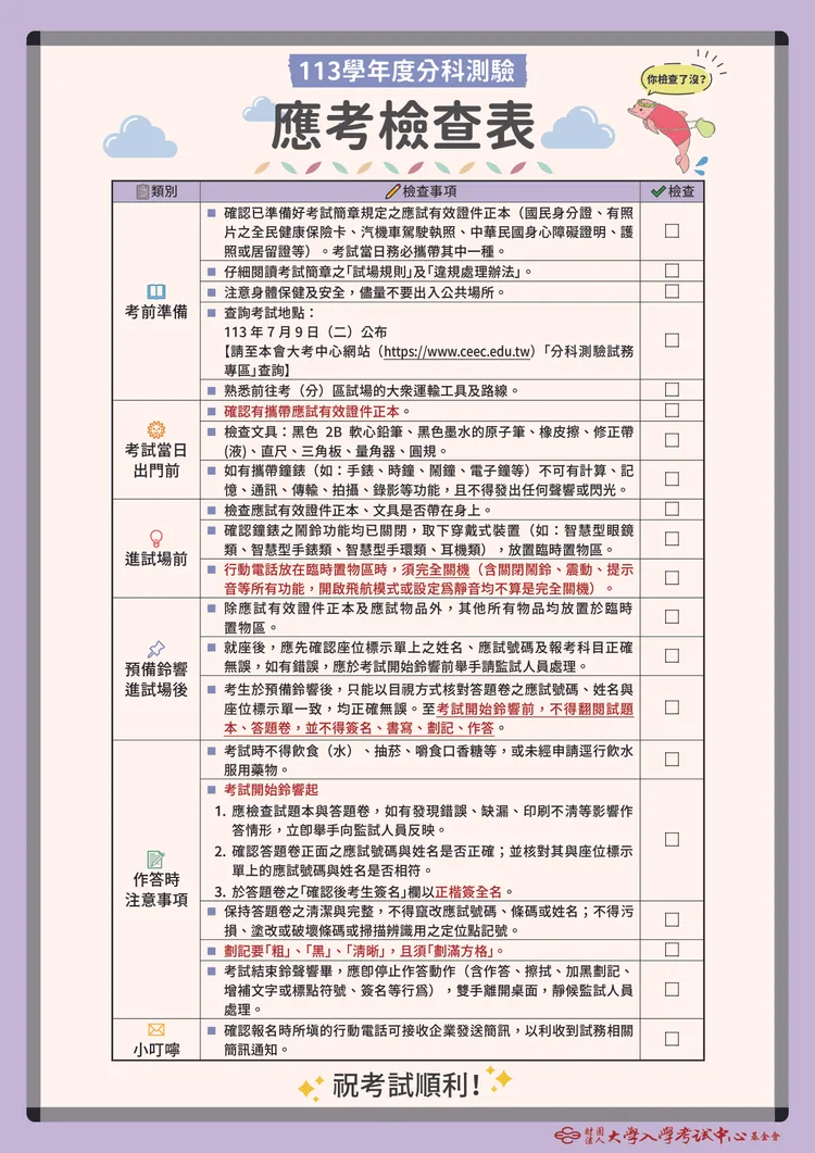 大考中心製作應考檢查表。大考中心提供