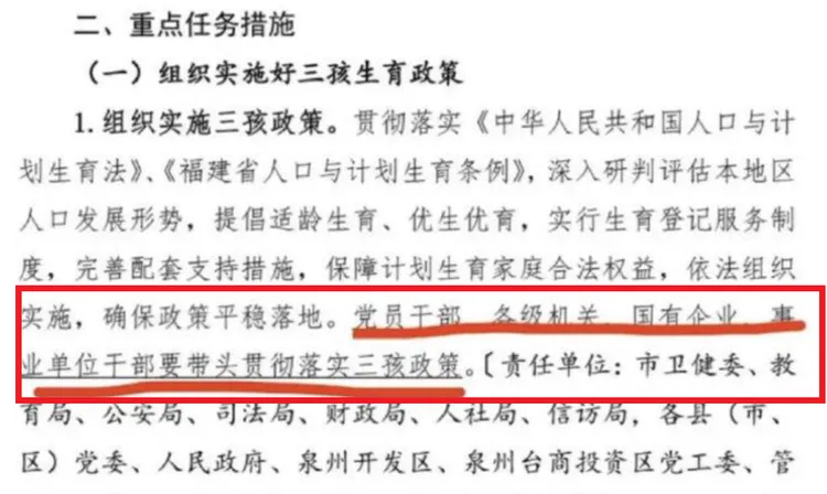 中國福建省泉州的人口政策文件提到重要政策是號召「黨員幹部生三孩」。翻攝界面新聞