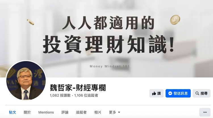 臉書上出現冒用魏哲家的投資理財帳號。翻攝自臉書