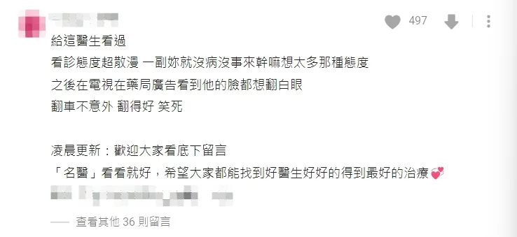 有過來人痛批江坤俊看診輕浮。翻攝Dcard