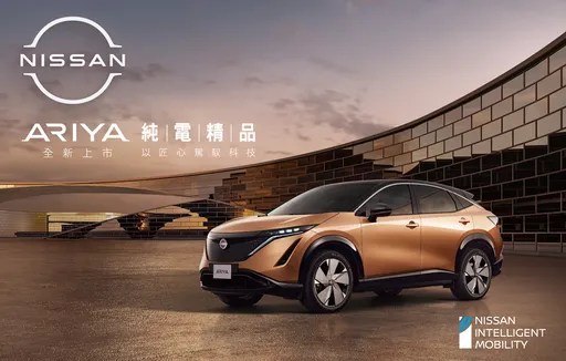 Nissan纯电跑旅Ariya开放线上预售 双车型169.9万元起再送充电礼