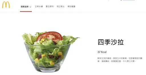 麥當勞沙拉悄停賣!總裁親曝原委 這款「綠色食物」恐步後塵?