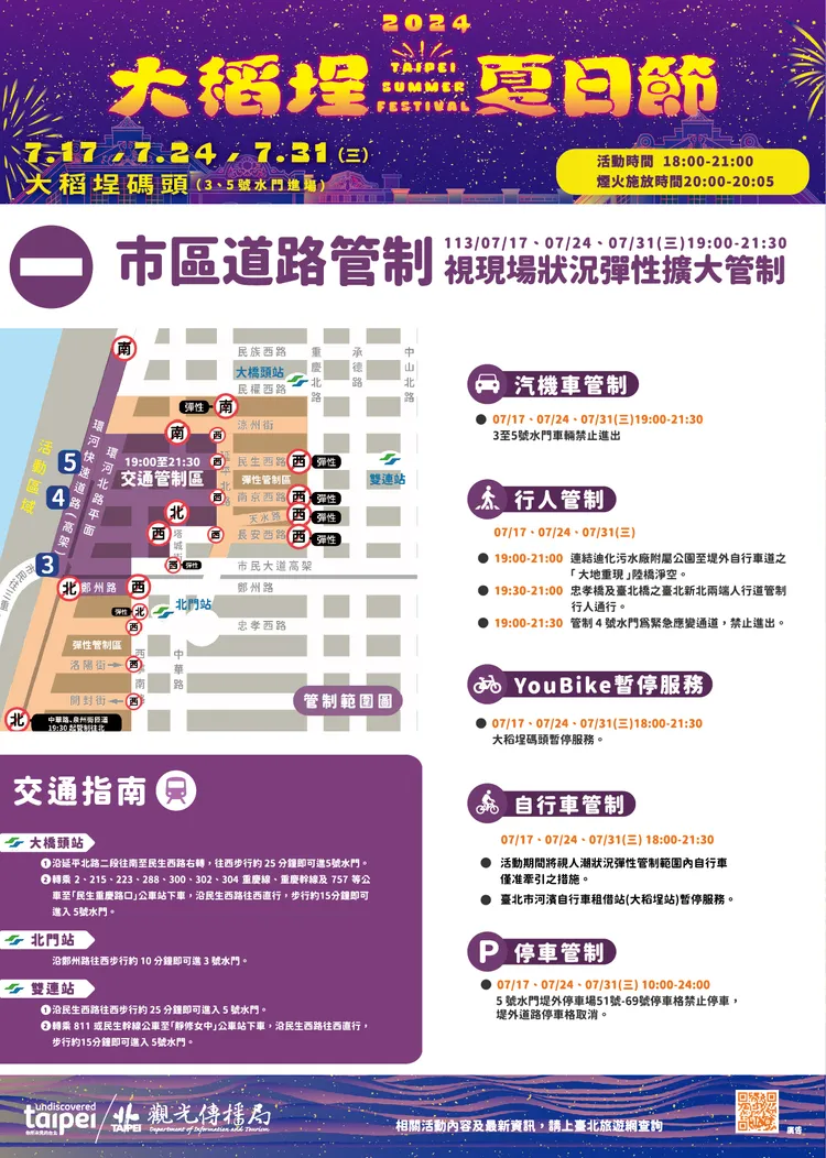 大稻埕夏日節交通管制一次看。台北市觀傳局提供