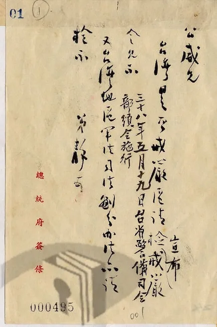 戒嚴令。檔案局提供